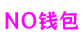 福建省泉州市NO钱包游戏开发有限公司